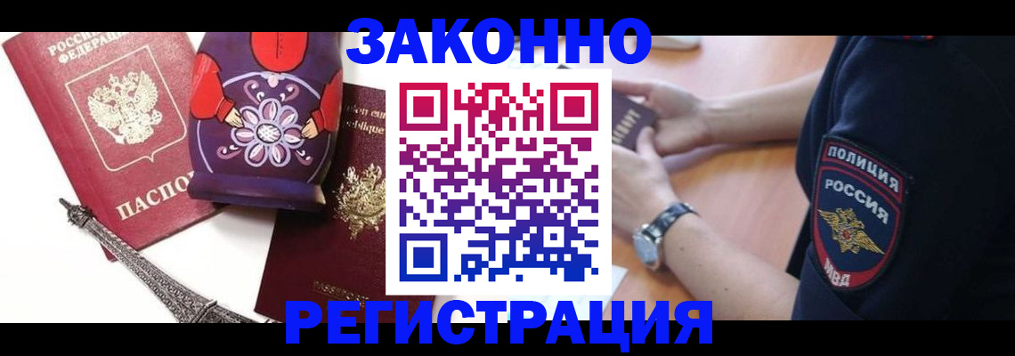 прописка регистрация в Архангельской области