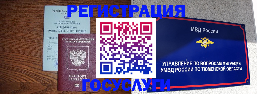 временная регистрация в квартире в Архангельской области